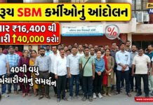 ભરૂચના એસબીએમના 40થી વધુ કર્મીઓએ આંદોલનને સમર્થન આપ્યું