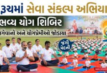 ભરૂચમાં સેવા સંકલ્પ અભિયાન અંતર્ગત યોગ-ધ્યાન શિબિર યોજાઈ