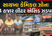 સાયખા કેમિકલ ઝોનમાં 24 હજાર લીટર એસિટિક એસિડનો મોટો જથ્થો ઝડપાયો