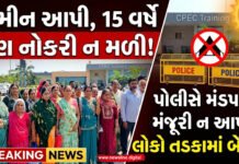 જમીન આપી,15 વર્ષે પણ નોકરીન મળતાં બે ગામના લોકોના દેખાવો!