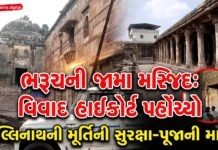 ભરૂચની 14મી સદીની જામા મસ્જિદનો વિવાદ હાઈકોર્ટ પહોંચ્યો!