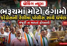 ભરૂચમાં કોંગ્રેસની રેલીને મંજૂરી ન મળતાં પોલીસ સાથે ઘર્ષણ