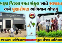 ભરૂચ જિલ્લા રમત સંકુલ ખાતે સ્વચ્છતા અને વૃક્ષારોપણ અભિયાન યોજાયું