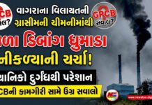 વાગરાના વિલાયતની ગ્રાસીમની ચીમનીમાંથી કાળા ડિબાંગ ધુમાડા નીકળ્યાની ચર્ચા!
