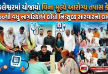 અંકલેશ્વરમાં યોજાયો વિના મૂલ્યે આરોગ્ય તપાસ કેમ્પ!