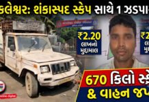 અંકલેશ્વર GIDC પોલીસે શંકાસ્પદ સ્ક્રેપના જથ્થા સાથે ૧ની કરી અટકાયત !
