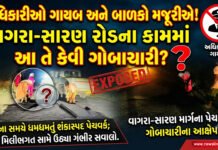 અધિકારીઓ ગાયબ અને બાળકો મજૂરીએ! વાગરા-સારણ રોડના કામમાં આ તે કેવી ગોબાચારી?