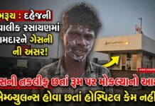 ભરૂચ : દહેજની શિવાલીક રસાયણમાં કામદારને ગેસની અસર!