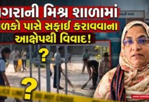 વાગરાની વાંટા મિશ્ર શાળામાં બાળકો પાસે સફાઈ કરાવવાના આક્ષેપથી વિવાદ!
