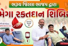 ભરૂચ જિલ્લા ભાજપ દ્વારા મેગા રક્તદાન શિબિર