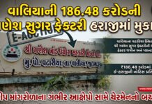 વાલિયાની 186.48 કરોડની ગણેશ સુગર ફેક્ટરી હરાજીમાં મુકાઈ!